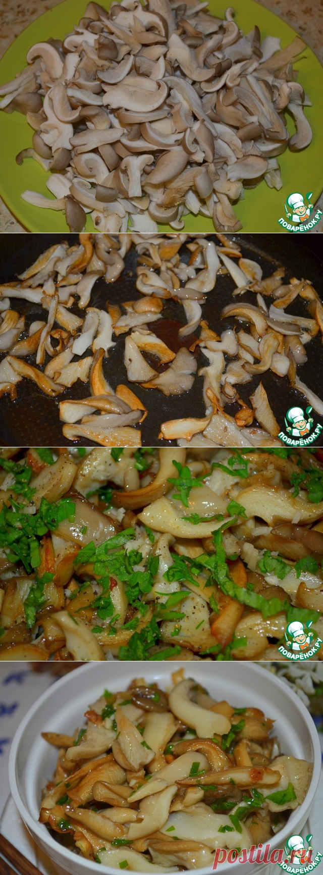 Вешенки жарено-маринованные.