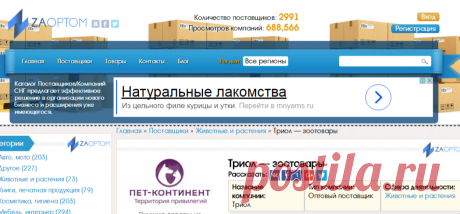 Триол — зоотовары