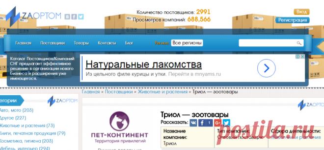 Триол — зоотовары