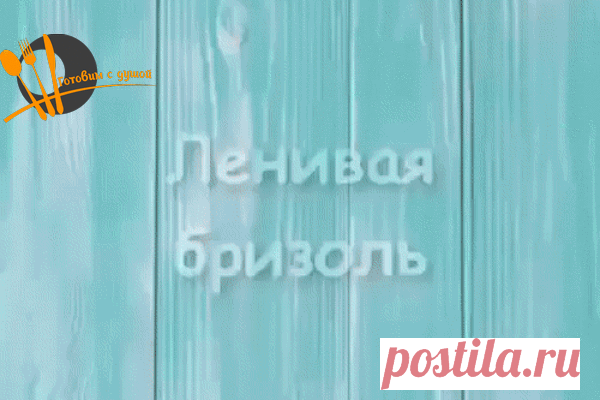 #кулинария_гиф | OK.RU