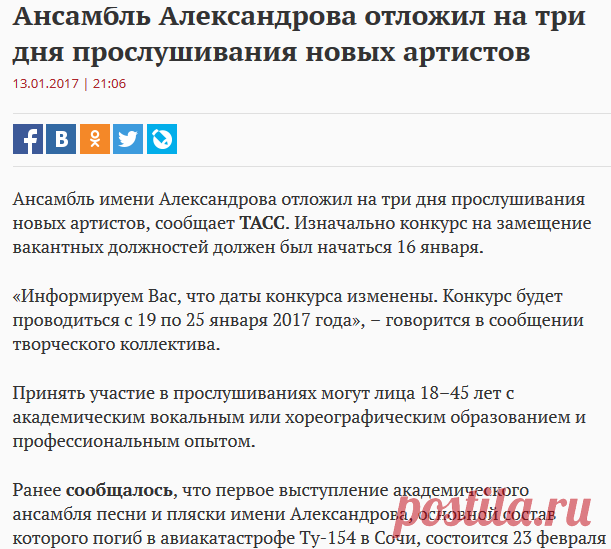 Ансамбль Александрова отложил на три дня прослушивания новых артистов - Газета.Ru | Новости