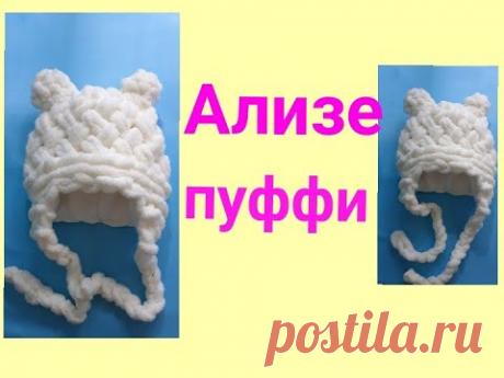 Шапочка с подкладом из Alize Puffy с ушками для младенца.