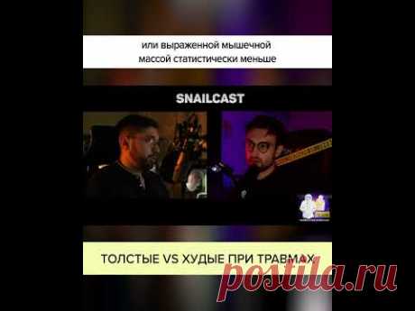 Толстые VS худые при ТРАВМАХ. Полный ролик в комментариях! #shorts