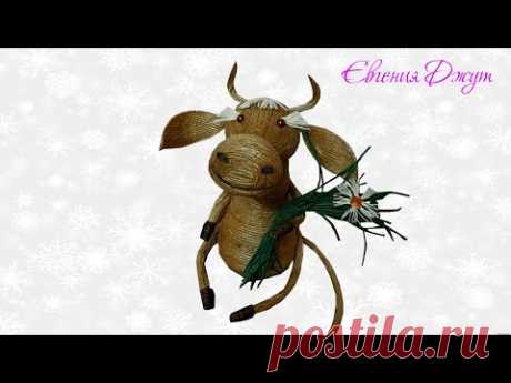 Символ 2021 года! Бык своими руками! Джутовая мастерская Евгении Джут