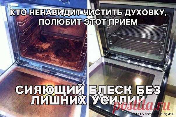 Как очистить духовку без лишних усилий!