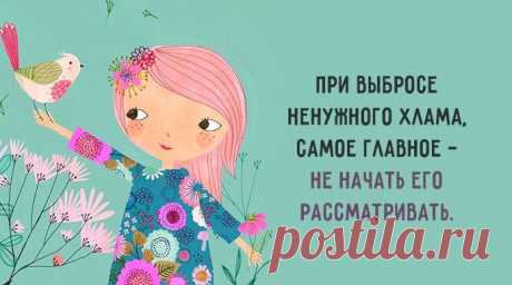 Великолепная статья о важности изменений и расхламлении личного пространства 🧘‍♀ 🧹