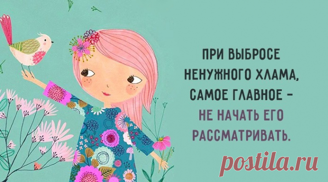 Великолепная статья о важности изменений и расхламлении личного пространства 🧘‍♀ 🧹