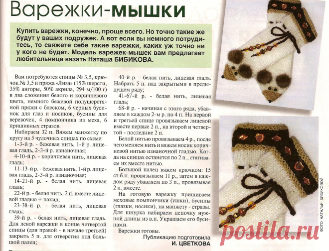 Связать варежки детские с рисунком (ФОТО) - detskieru.ru