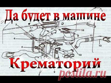 Не греет печка? Сделай это и печка будет греть на 110%