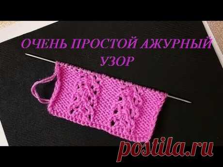 Очень Простой Ажурный узор для вязания джемпера и кардигана, топа. openwork knitting pattern - YouTube