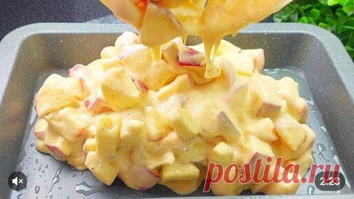 Яблочный, ПИРОГ который тает во рту! Все ищут этот рецепт! Просто и Вкусно | Асия Кухня | Дзен