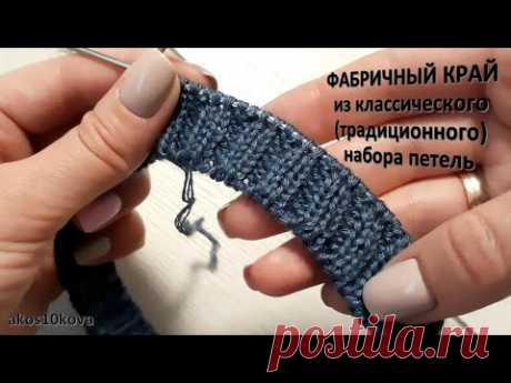 Набор петель. Имитация фабричного края для резинки 2х2 по кругу. Мастер-класс. Вязание спицами