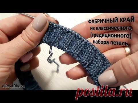 Набор петель. Имитация фабричного края для резинки 2х2 по кругу. Мастер-класс. Вязание спицами
