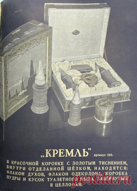 Что можно было подарить жене во времена Сталина? Ответит каталог парфюмерии 1953 года. | Владимир Артамонов | Яндекс Дзен
