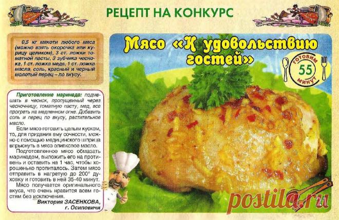 Мясо "К удовольствию гостей"