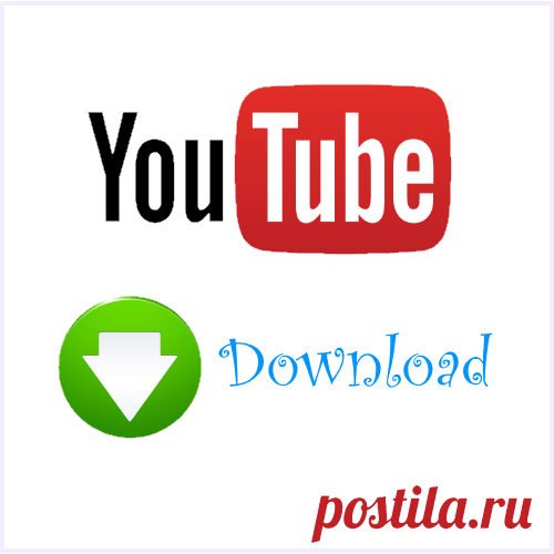 Как скачать видео Youtube Как скачать видео Youtube на компьютере или смартфон! Два простых способа - из браузера без программы и с помощью бесплатной программы SaveFrom или Ummy