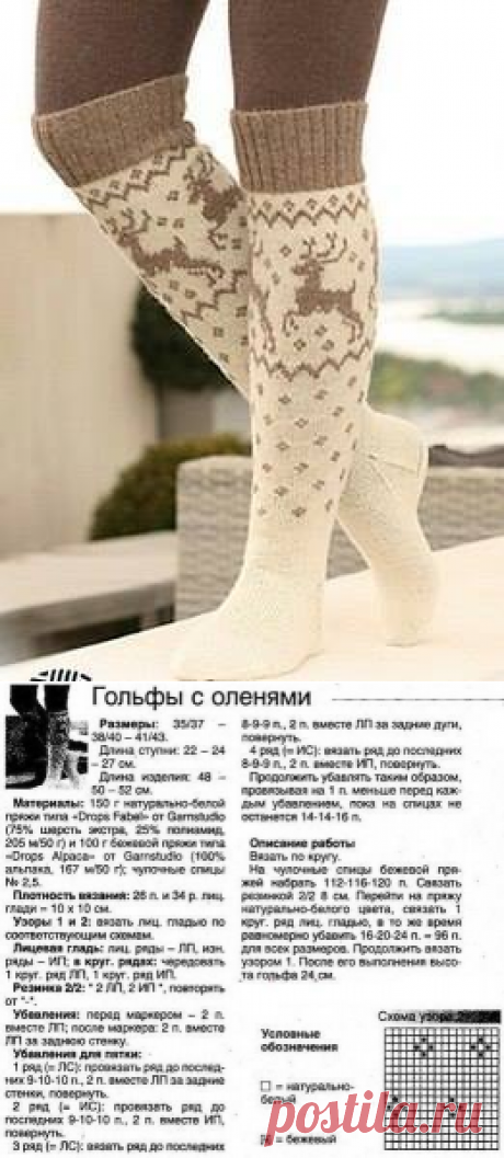 Вязаные гольфы с оленями - зима будет стильной!