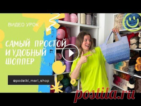 Самый простой шоппер крючком Вяжем сумку шоппер из полиэфирного шнура 3 мм Рисунок: не правильные столбики без накида. Внешне они напоминают узор &quot;крестики&quot; Для вязания ...