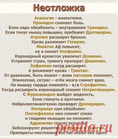Неотложка🏻 Для любителей фармацевтики