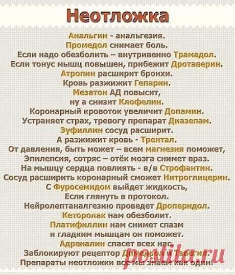 Неотложка🏻 Для любителей фармацевтики