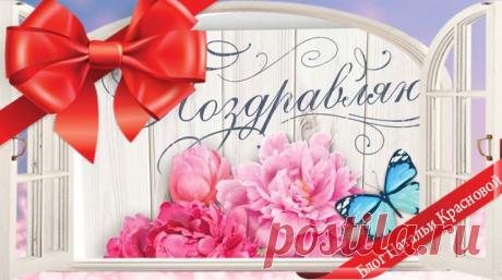 Красивые поздравления женщине с Днем рождения в прозе