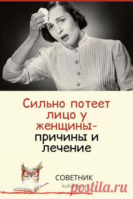 Сильно потеет лицо у женщины: причины и лечение