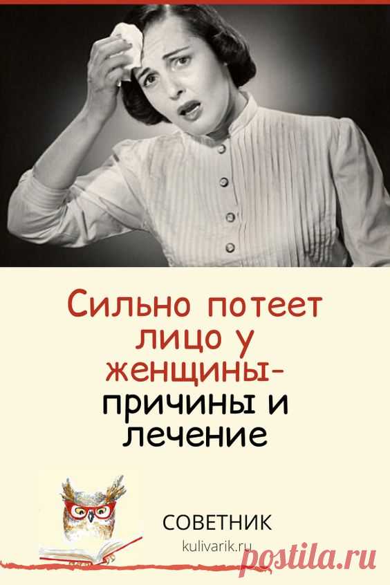 Сильно потеет лицо у женщины: причины и лечение