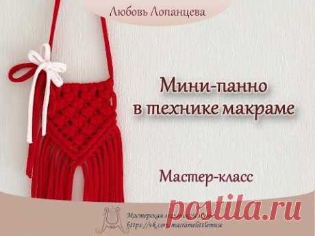 Мини-панно в технике макраме мастер-класс / mini wallhanging macrame tutorial
