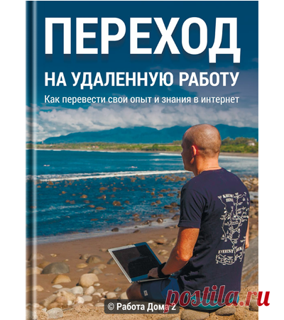 Переход на удалённую работу