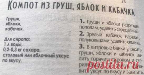 Заготовки на зиму. Сладкие.