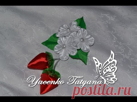 Мастер класс по созданию резинки с ягодками канзаши/ DIY