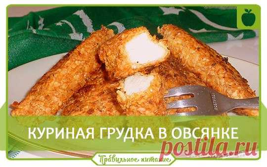 6 рецептов диетических блюд с овсянкой!🍒🍌🍐
Овсяные хлопья - это ПП-продукт, который не нуждается в представлении.