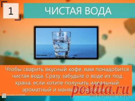 10 советов, как сварить вкусный кофе