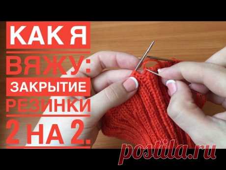 ЗАКРЫТИЕ РЕЗИНКИ 2 НА 2. Мой любимый способ