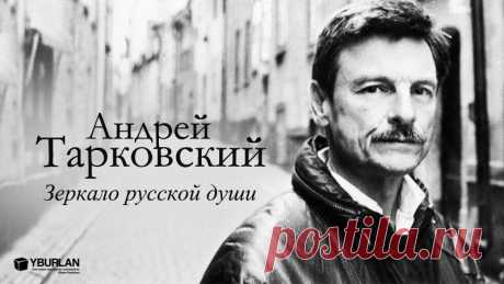 Говорят, что ночь сгущается к рассвету. Андрей Тарковский не дожил до этого рассвета нескольких лет. Непримиримый Горбачев отказал режиссеру в продлении визы, по неясным причинам, а потом, несколько месяцев спустя, устроил в стране полный кавардак. Кто знает, не окажись Генсек, ловко перепрыгнувший в кресло Первого Президента разрушенной им страны