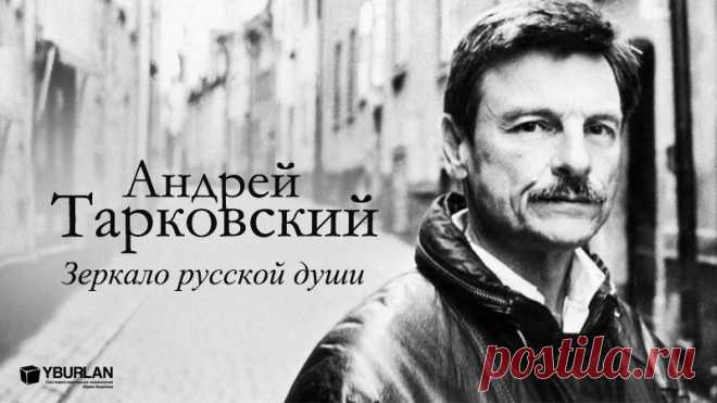 Говорят, что ночь сгущается к рассвету. Андрей Тарковский не дожил до этого рассвета нескольких лет. Непримиримый Горбачев отказал режиссеру в продлении визы, по неясным причинам, а потом, несколько месяцев спустя, устроил в стране полный кавардак. Кто знает, не окажись Генсек, ловко перепрыгнувший в кресло Первого Президента разрушенной им страны