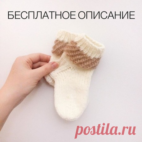 Как связать спицами носочки для малыша,  Вязание для детей
