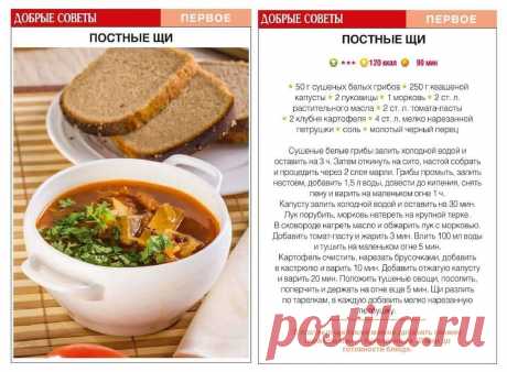 Постные щи