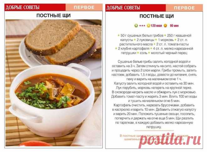 Постные щи