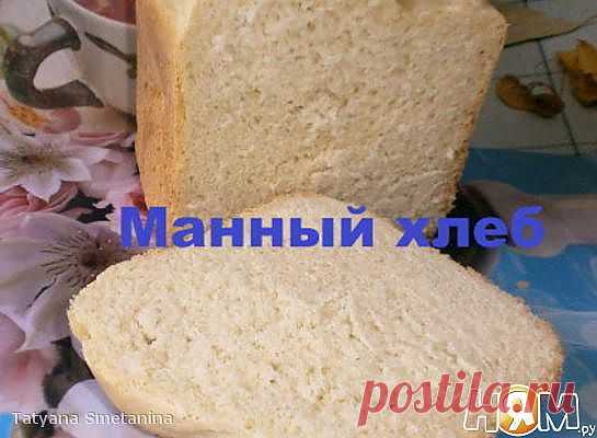 Хлеб на манной крупе - Рецепты домашней кухни с пошаговыми фотографиями и подробным описанием. Новые рецепты каждый день. Конкурсы рецептов - Ням.ру