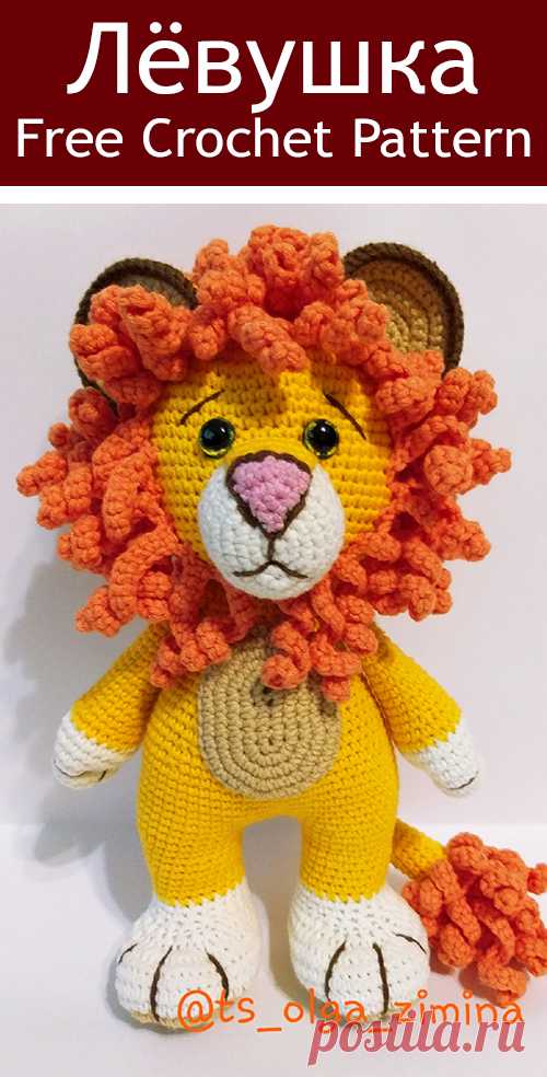 PDF Лев Лёвушка крючком. FREE crochet pattern; Аmigurumi doll patterns. Амигуруми схемы и описания на русском. Вязаные игрушки и поделки своими руками #amimore - лев, львёнок, котик, кот, кошечка, кошка, котенок, lion, cat, kitten, gato, gatito, gatinho, chat, minou, kitty, kätzchen. Amigurumi doll pattern free; amigurumi patterns; amigurumi crochet; amigurumi crochet patterns; amigurumi patterns free; amigurumi today.