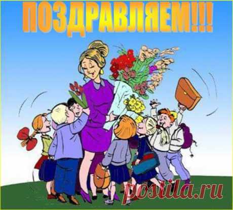 Картинки поздравления «С днем рождения, учительница!» (22 фото) ⭐ Забавник