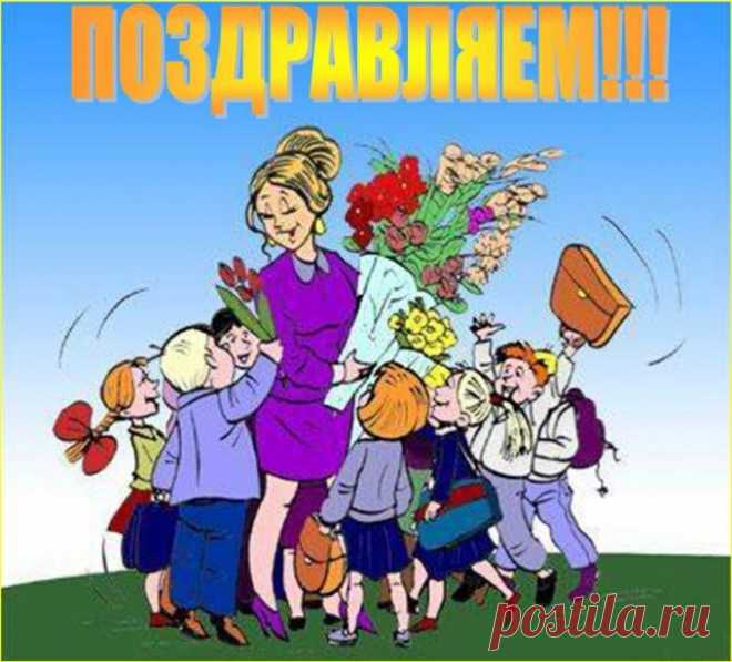 Картинки поздравления «С днем рождения, учительница!» (22 фото) ⭐ Забавник