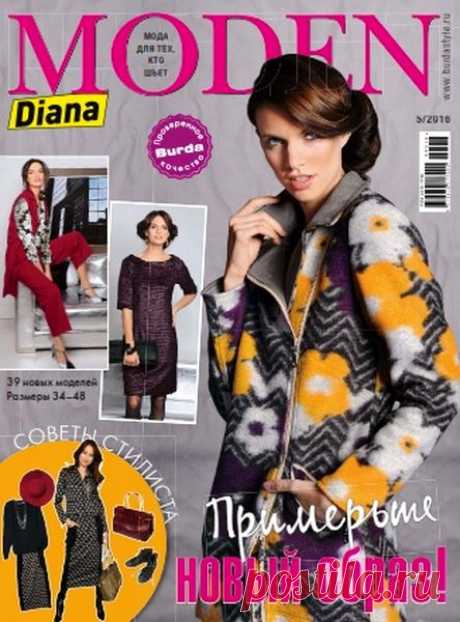 Diana Moden (№5 2016) Читать и скачать журналы онлайн