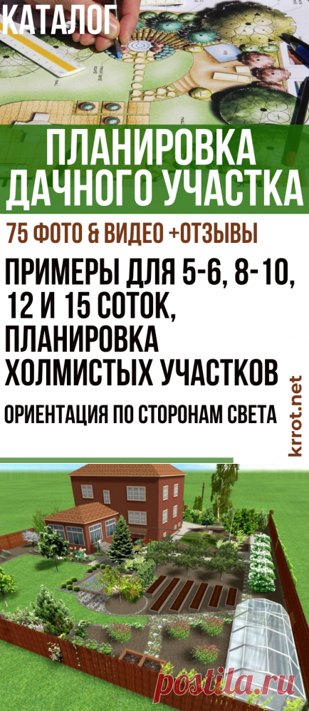 Принципы Планировки Дачного Участка (75+ Фото Идей) +Отзывы