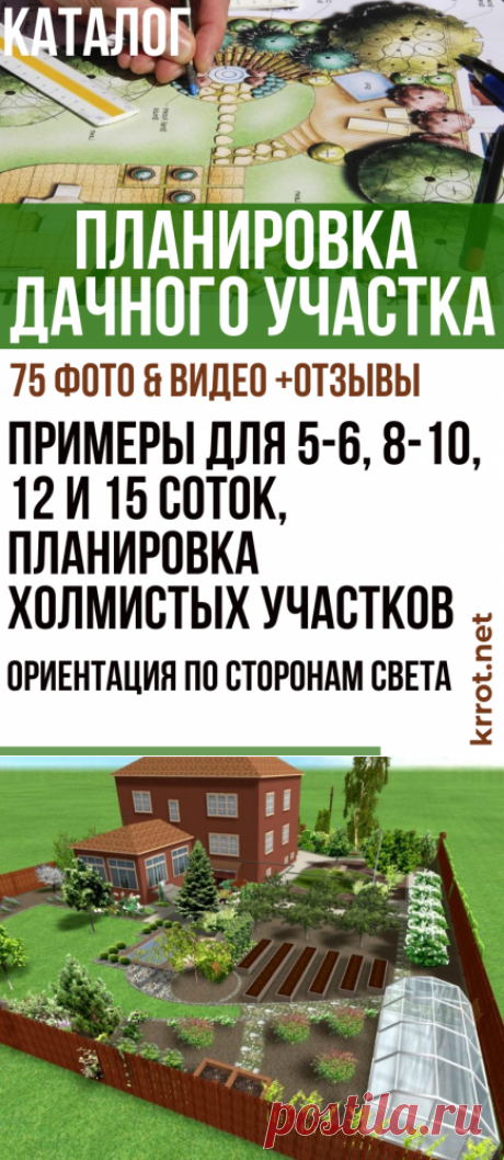 Принципы Планировки Дачного Участка (75+ Фото Идей) +Отзывы