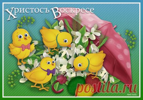 Христосъ Воскресе