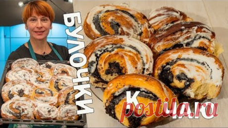 Сладкие булочки с начинкой - маковое настроение и вкусовой восторг! / рецепт теста к чаю!