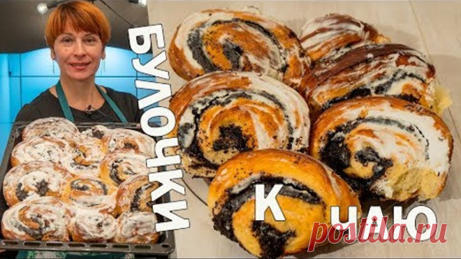 Сладкие булочки с начинкой - маковое настроение и вкусовой восторг! / рецепт теста к чаю!