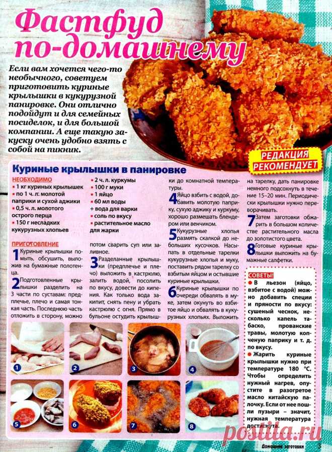 Куриные крылышки в панировке